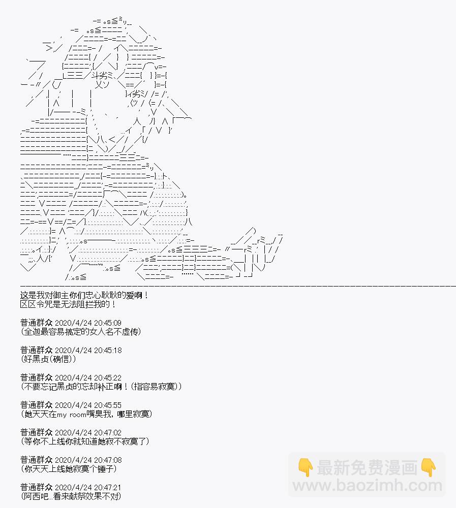 《百合勐兽似乎在攻略FGO的样子》第26回 第18页