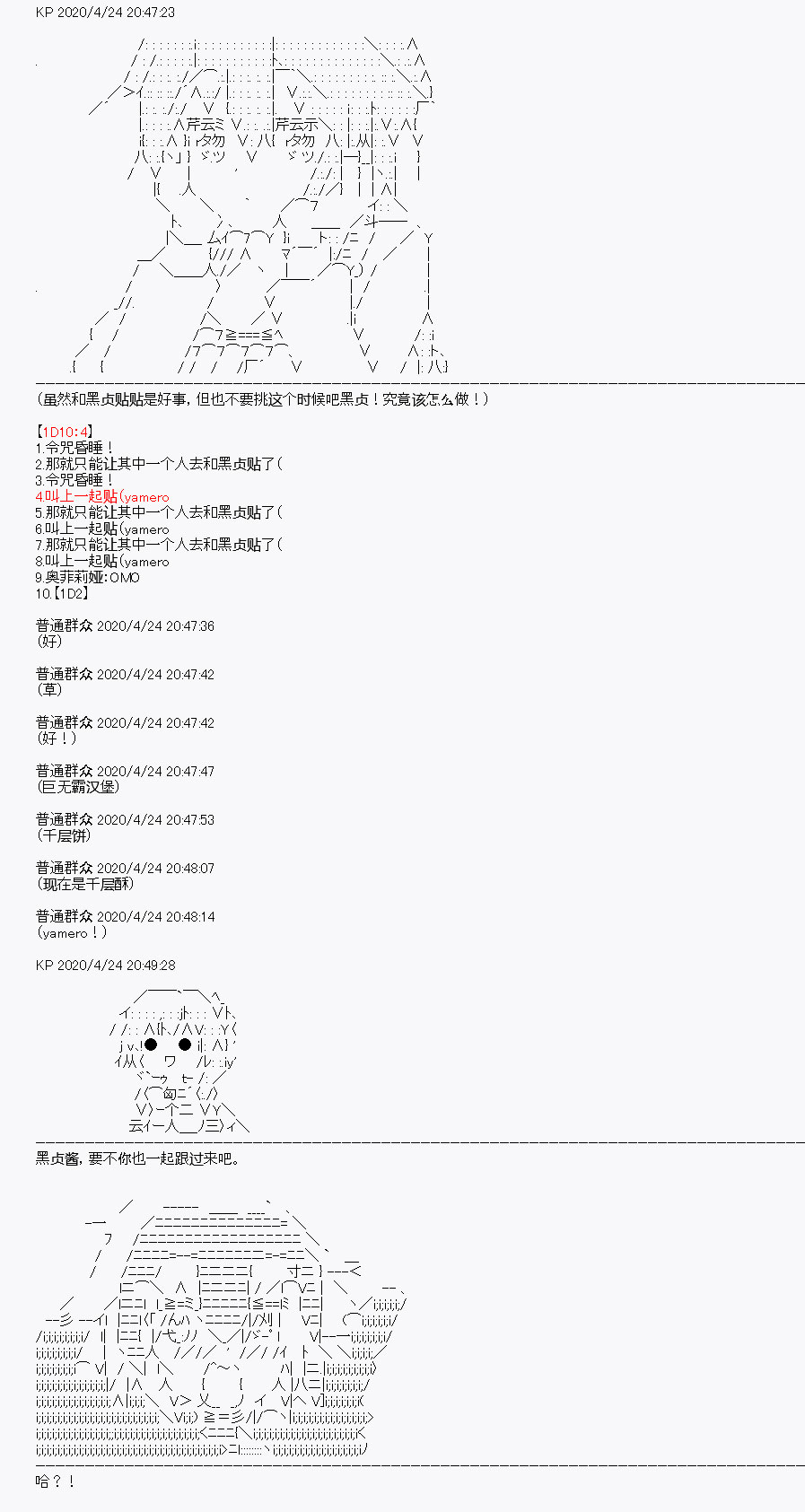 《百合勐兽似乎在攻略FGO的样子》第26回 第19页