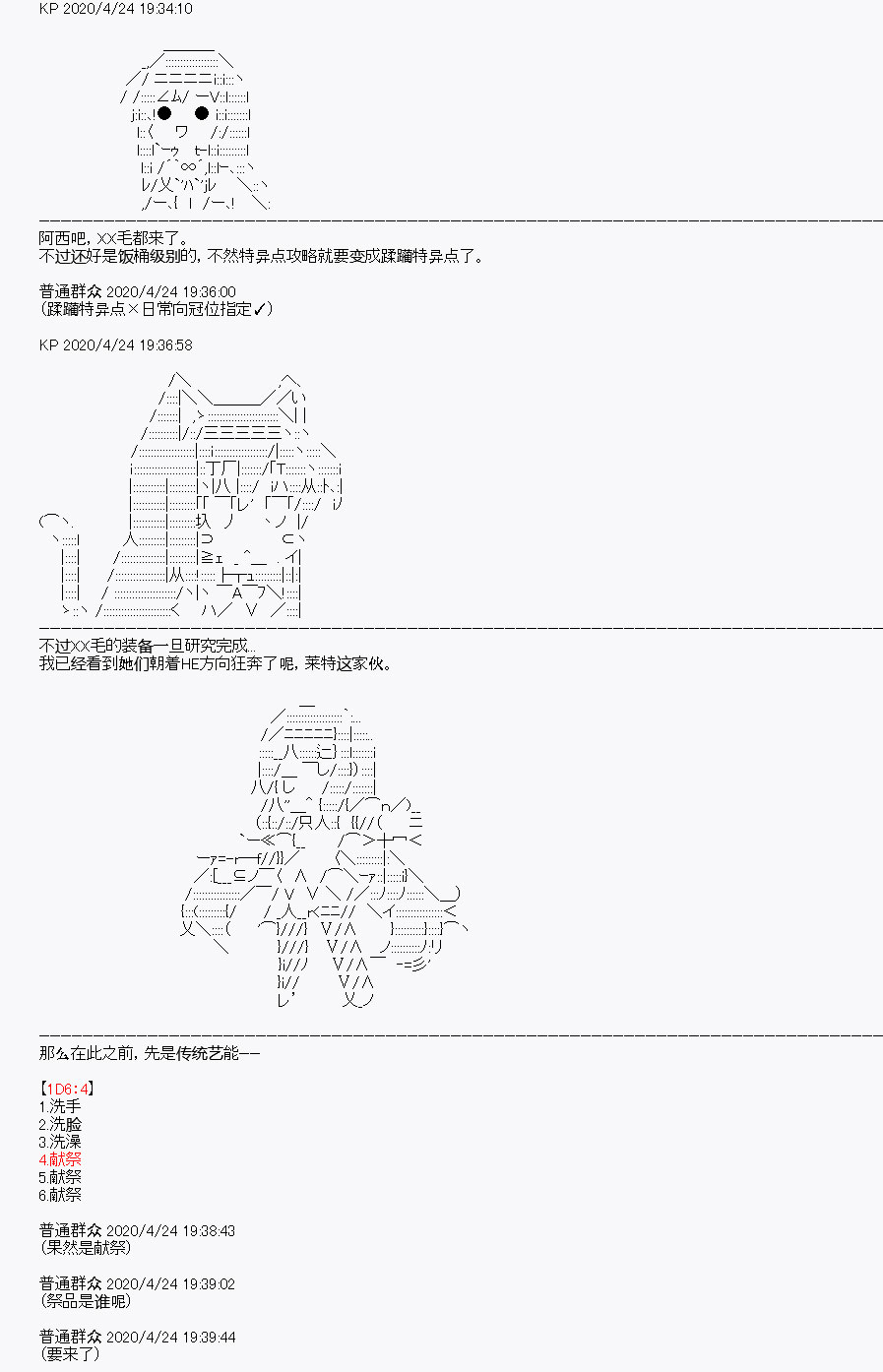 《百合勐兽似乎在攻略FGO的样子》第26回 第1页