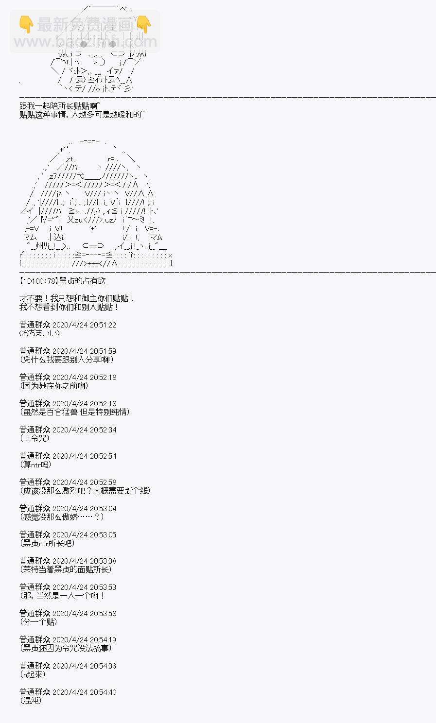 《百合勐兽似乎在攻略FGO的样子》第26回 第20页