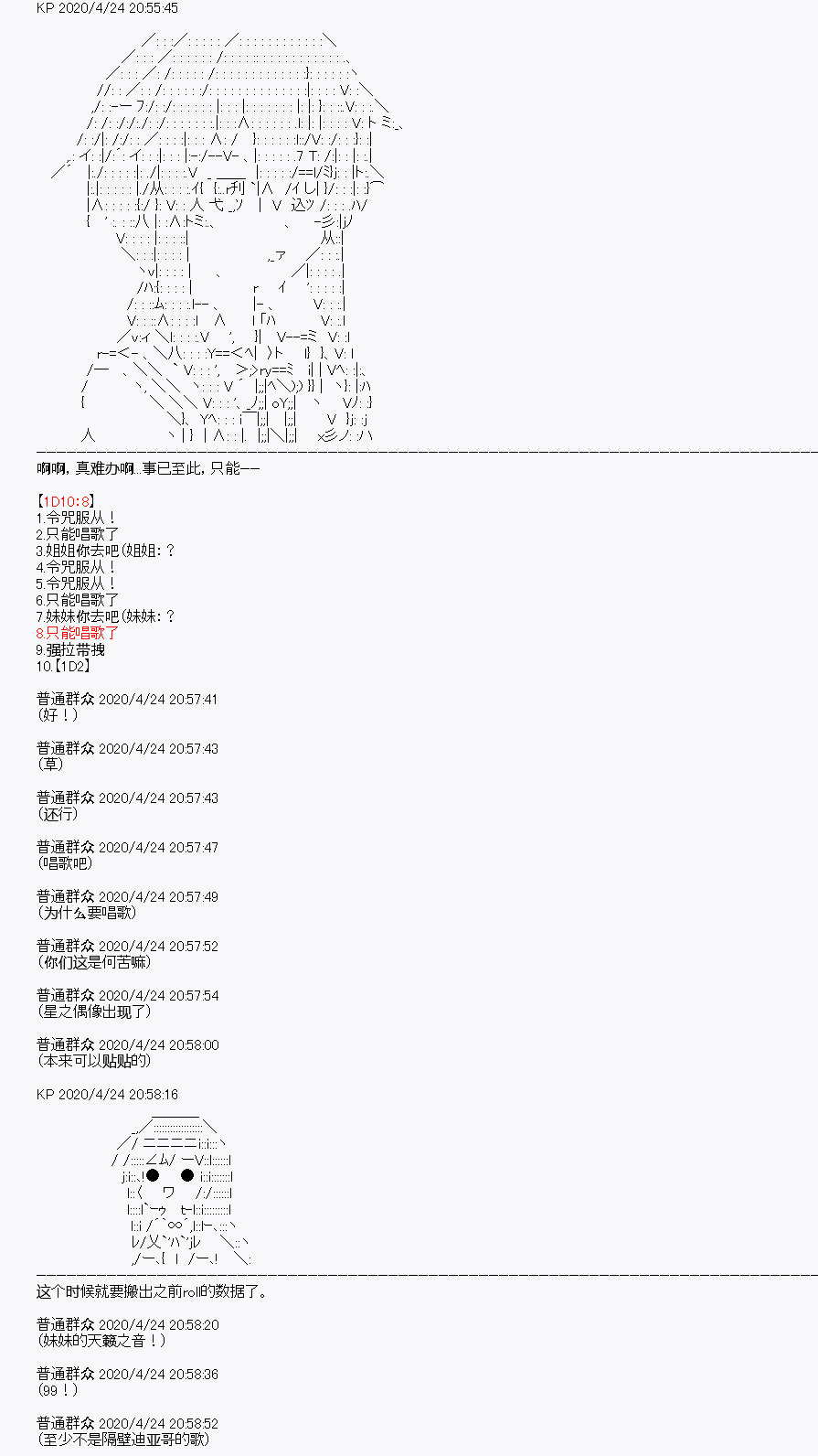 《百合勐兽似乎在攻略FGO的样子》第26回 第21页