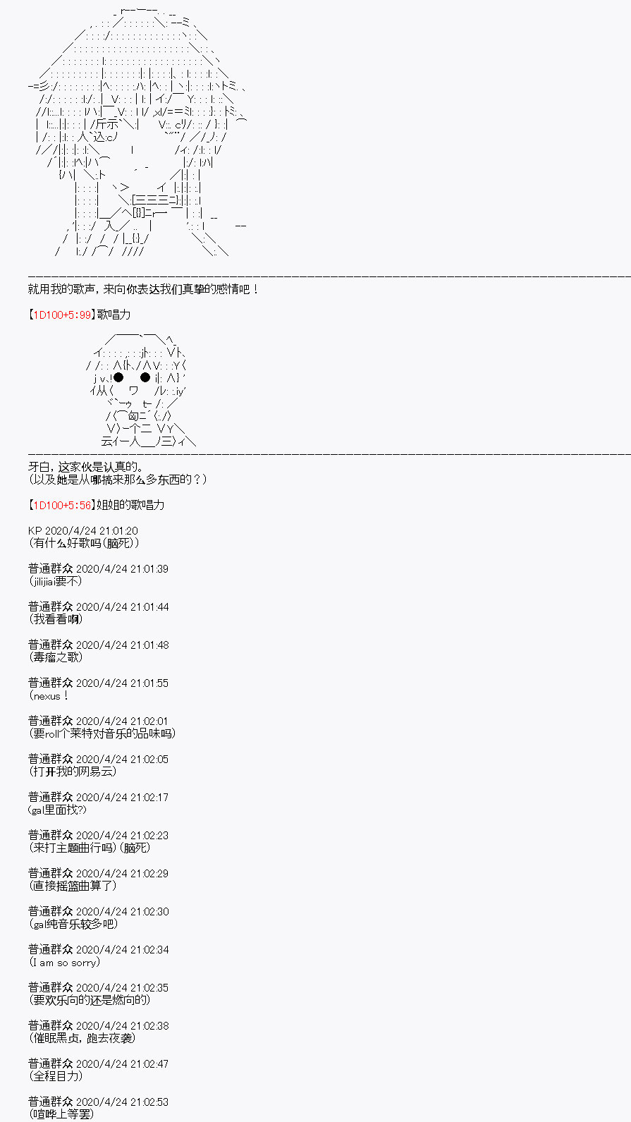 《百合勐兽似乎在攻略FGO的样子》第26回 第24页