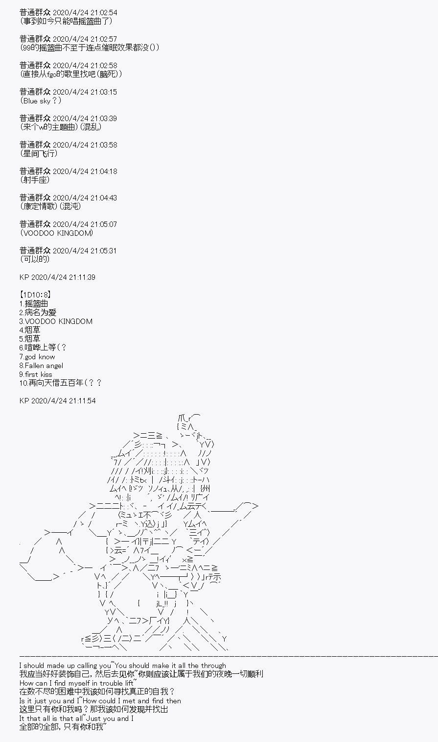 《百合勐兽似乎在攻略FGO的样子》第26回 第25页