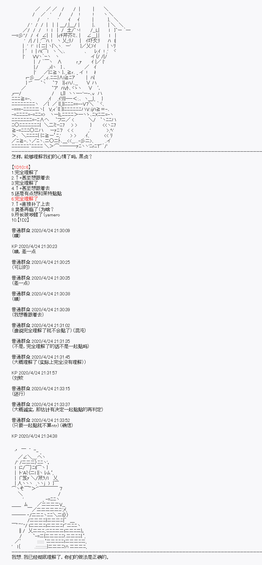 《百合勐兽似乎在攻略FGO的样子》第26回 第27页