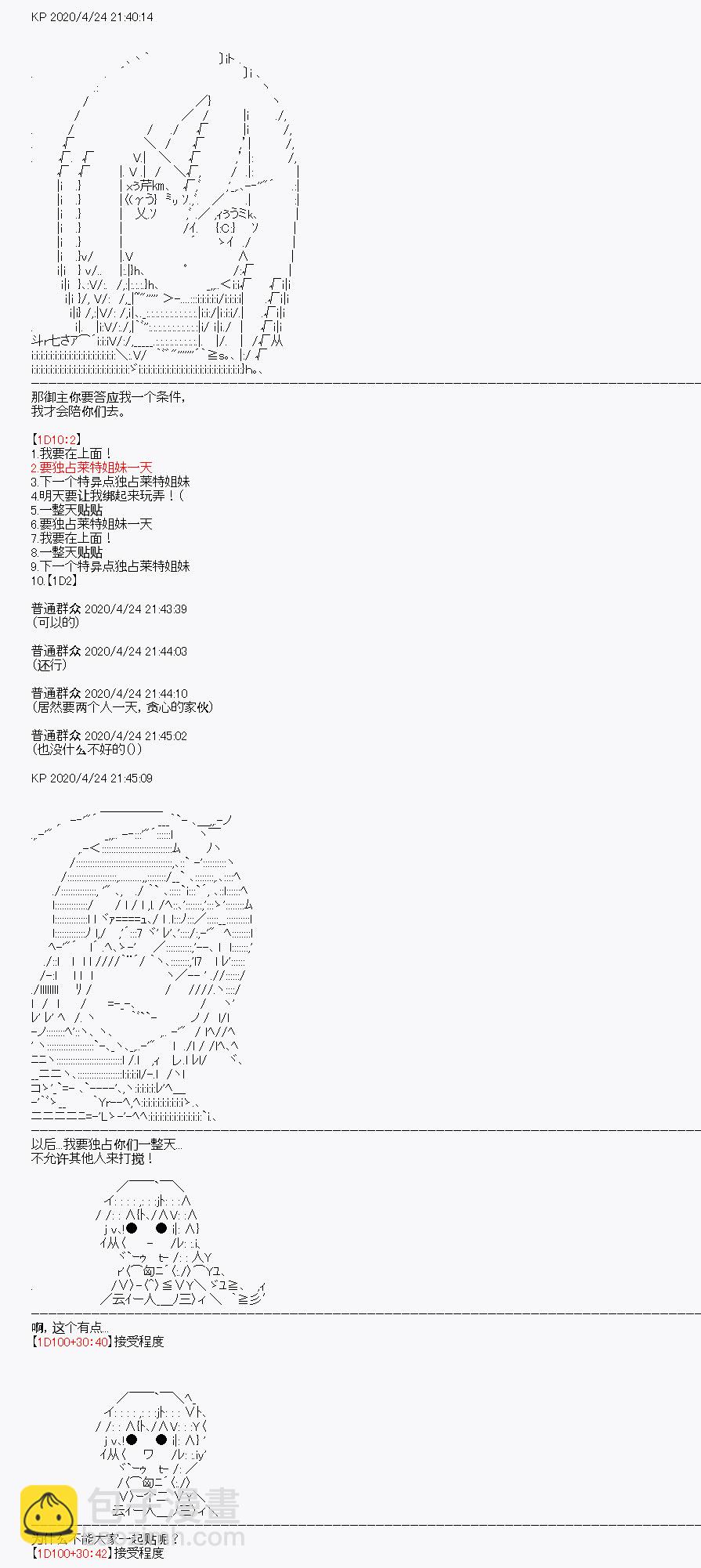《百合勐兽似乎在攻略FGO的样子》第26回 第29页