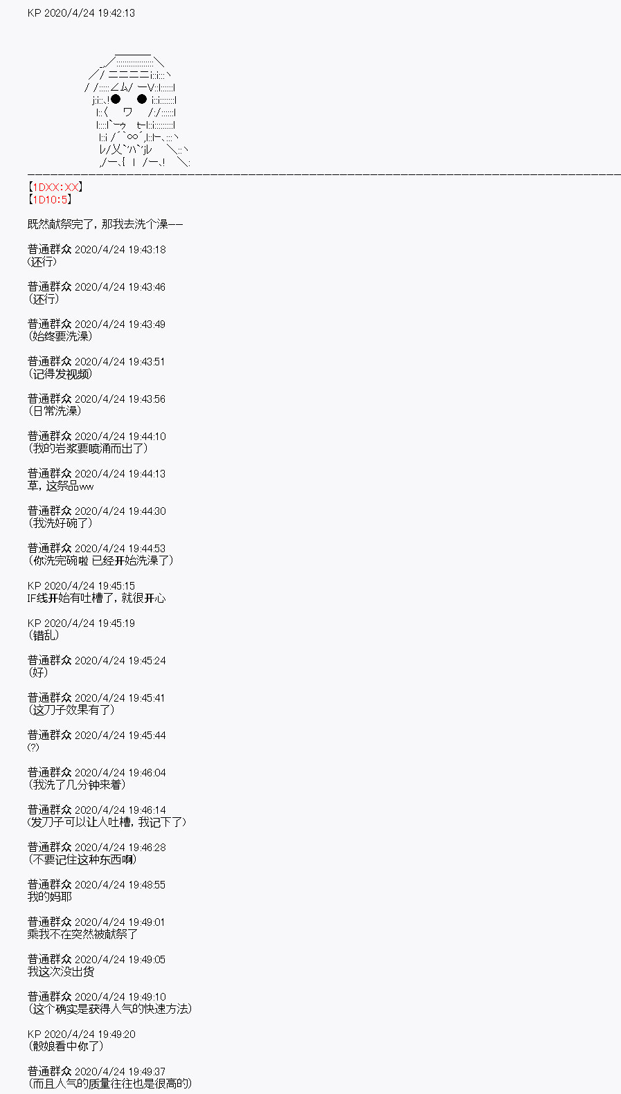 《百合勐兽似乎在攻略FGO的样子》第26回 第2页