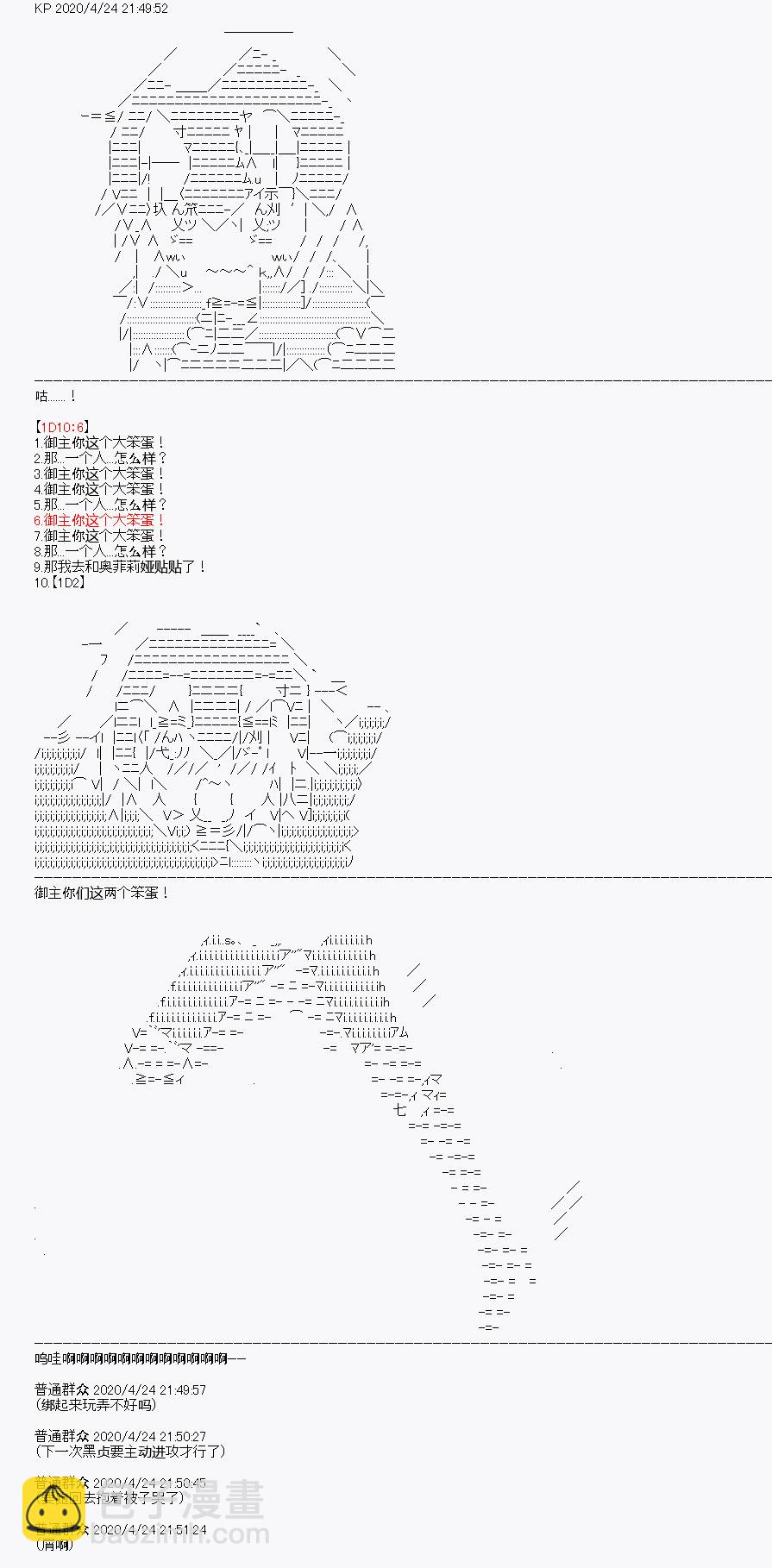 《百合勐兽似乎在攻略FGO的样子》第26回 第31页