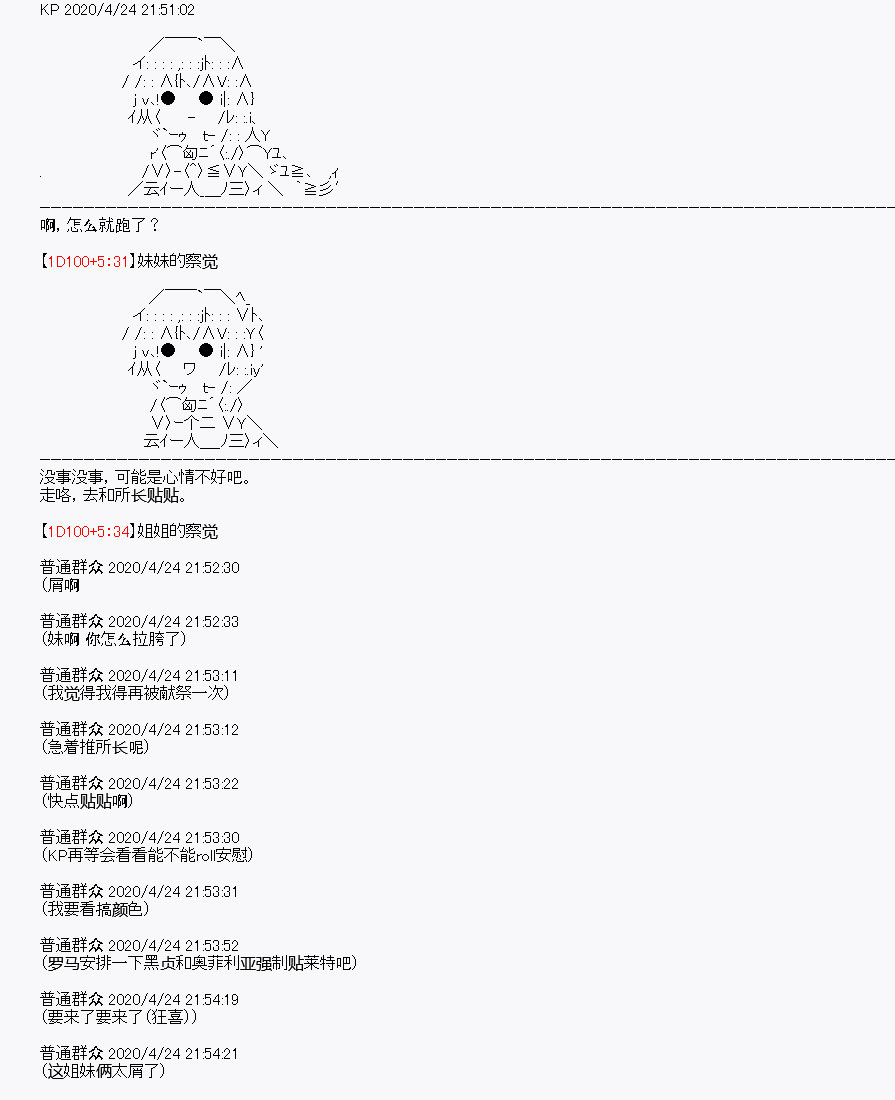 《百合勐兽似乎在攻略FGO的样子》第26回 第32页