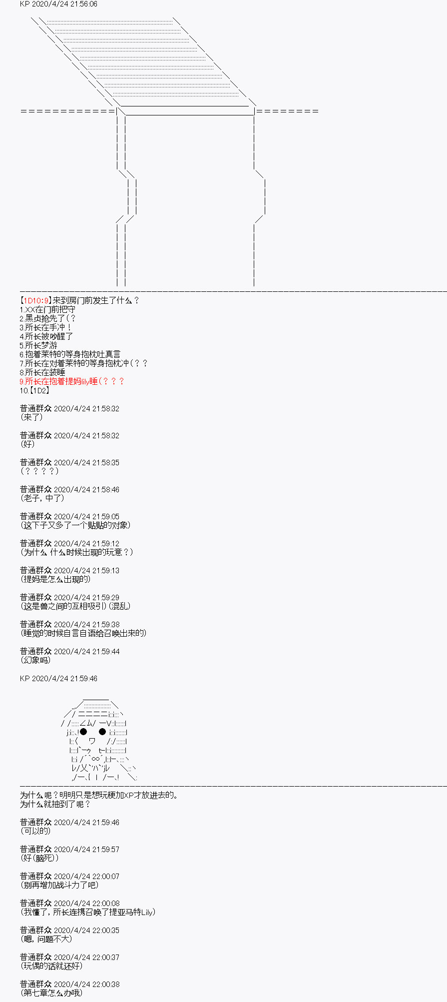 《百合勐兽似乎在攻略FGO的样子》第26回 第33页