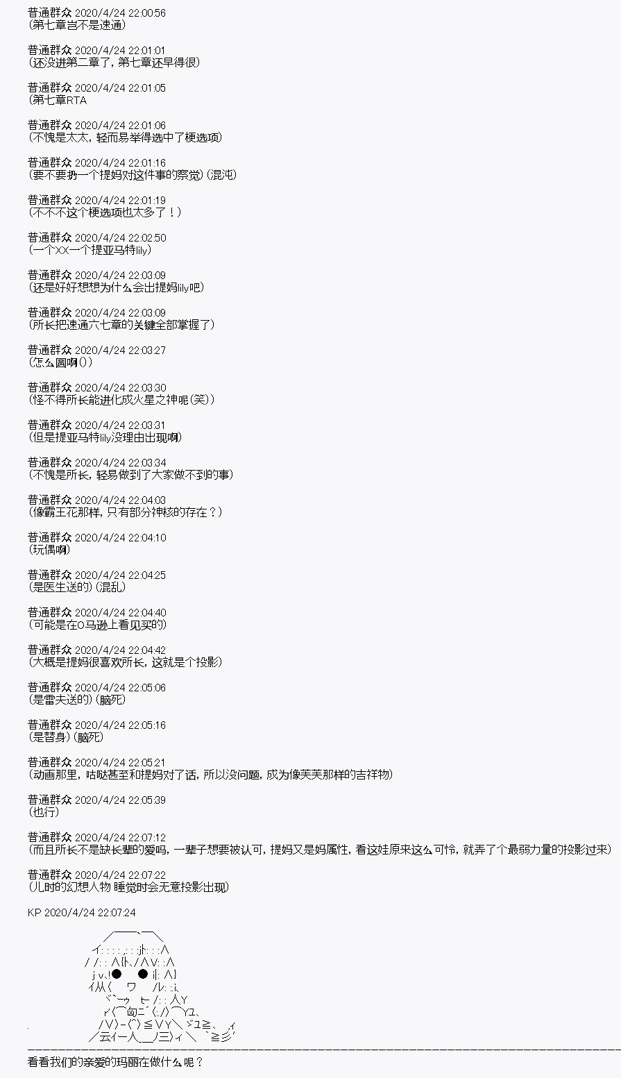 《百合勐兽似乎在攻略FGO的样子》第26回 第34页