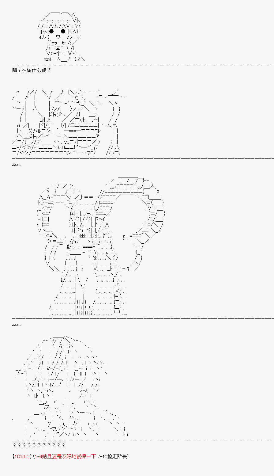 《百合勐兽似乎在攻略FGO的样子》第26回 第35页