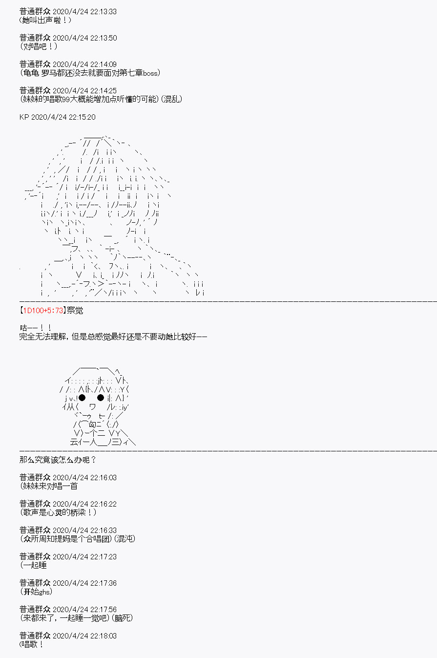 《百合勐兽似乎在攻略FGO的样子》第26回 第37页