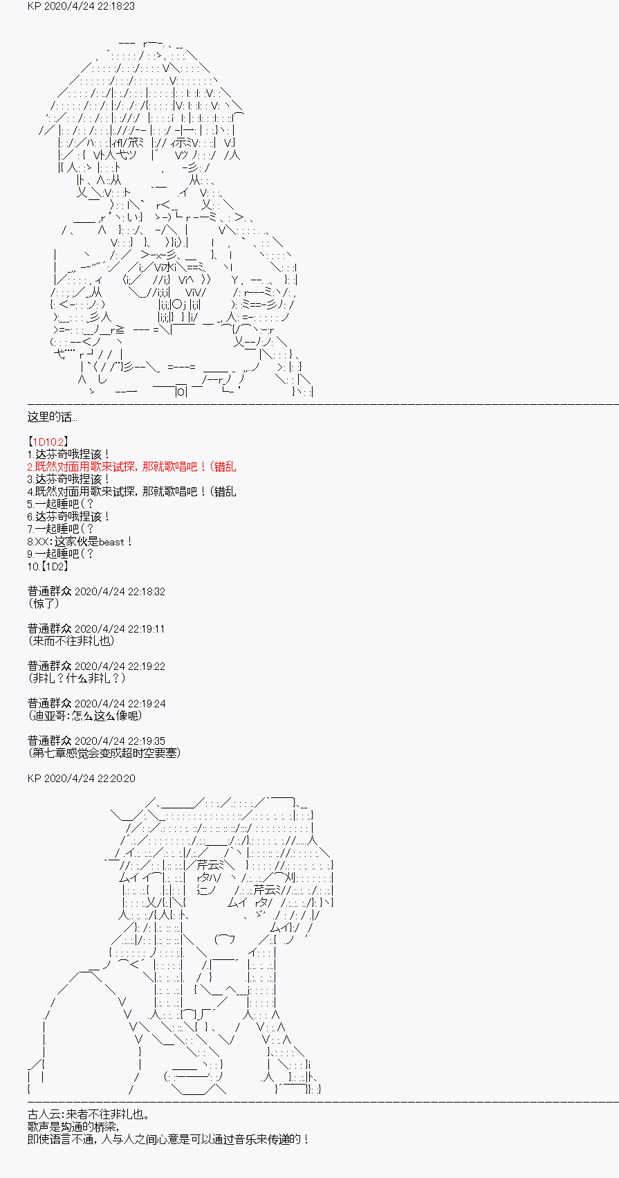 《百合勐兽似乎在攻略FGO的样子》第26回 第38页