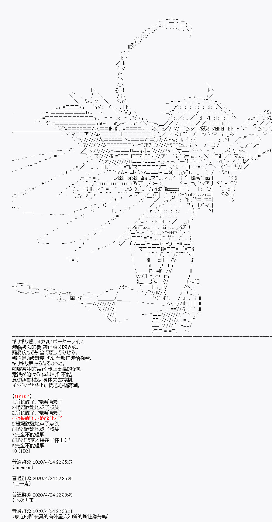 《百合勐兽似乎在攻略FGO的样子》第26回 第41页