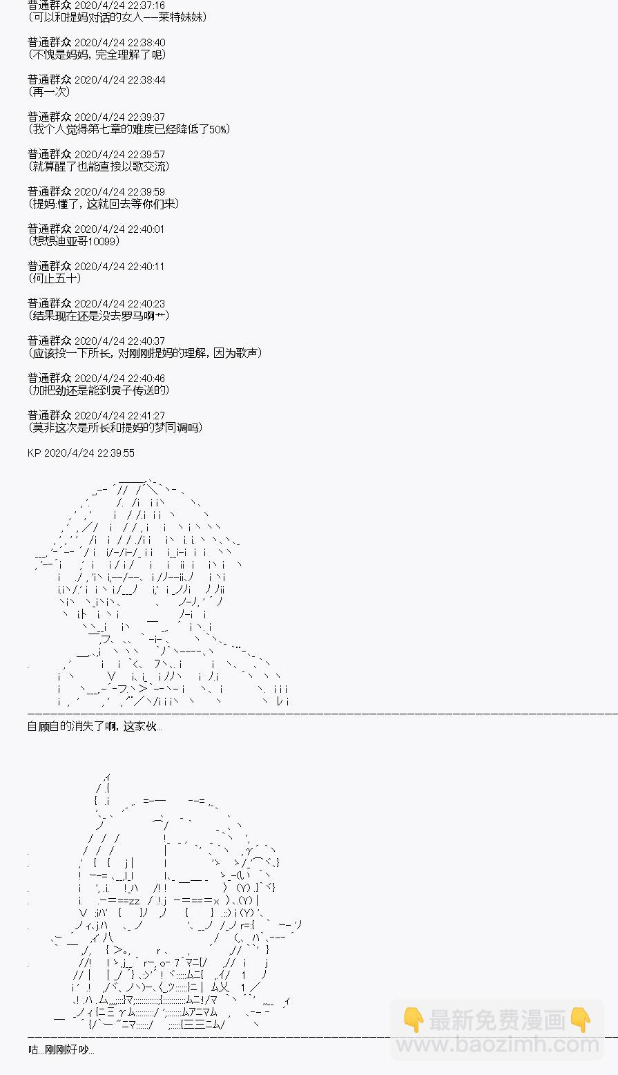 《百合勐兽似乎在攻略FGO的样子》第26回 第43页