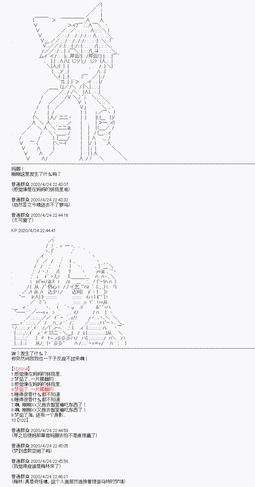 《百合勐兽似乎在攻略FGO的样子》第26回 第44页