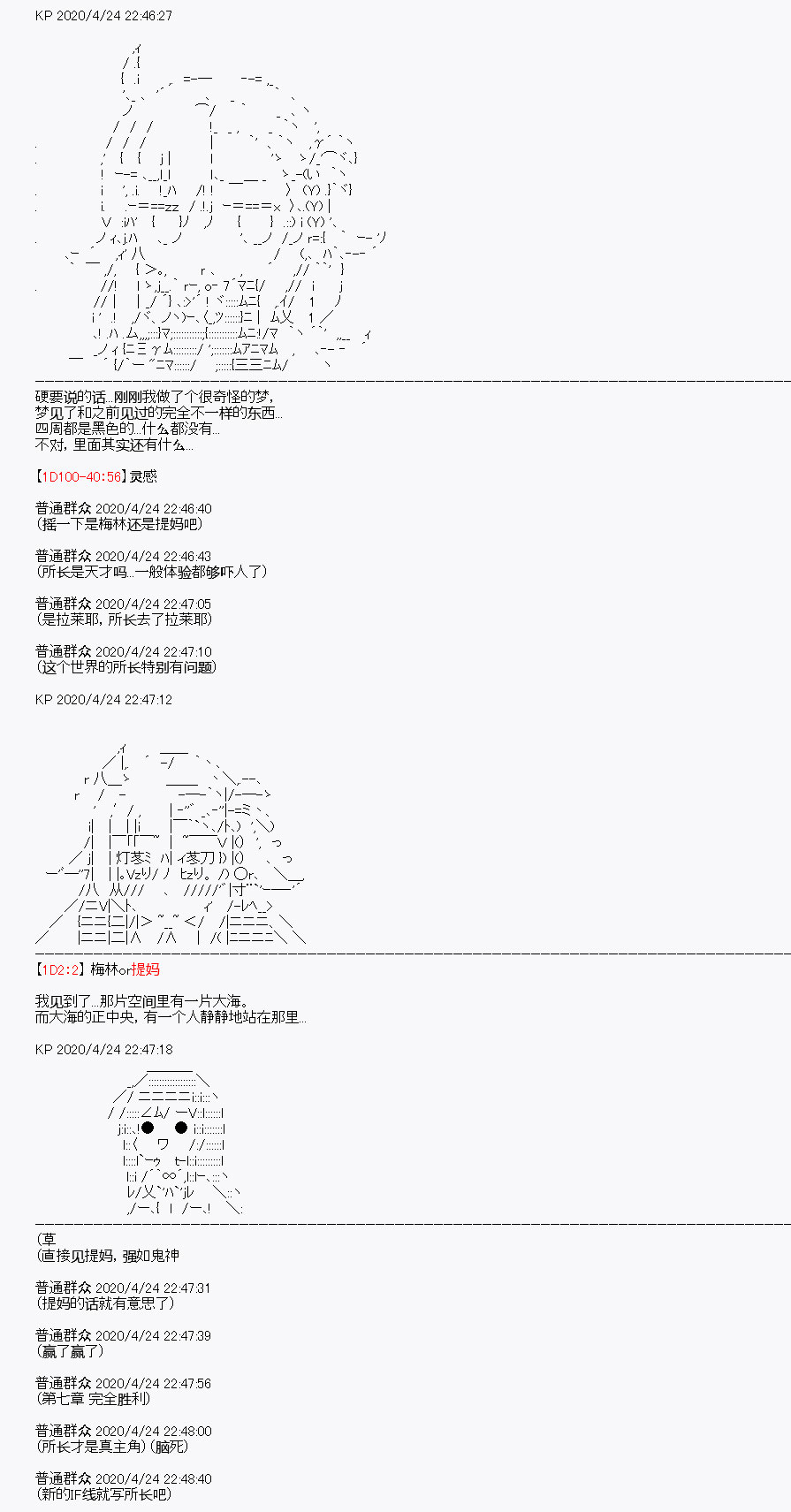 《百合勐兽似乎在攻略FGO的样子》第26回 第45页