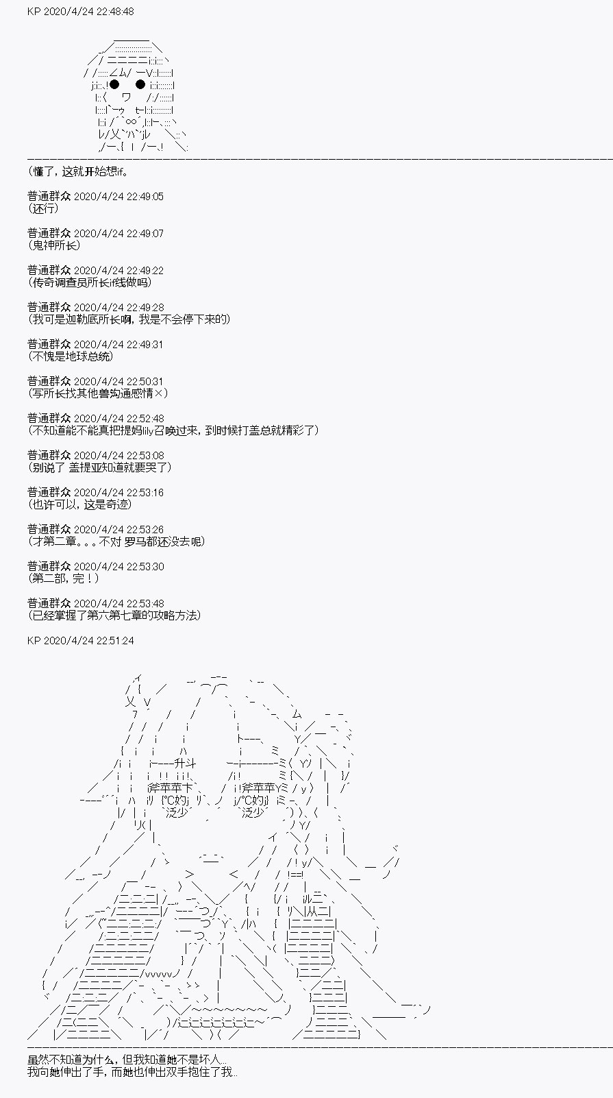 《百合勐兽似乎在攻略FGO的样子》第26回 第46页
