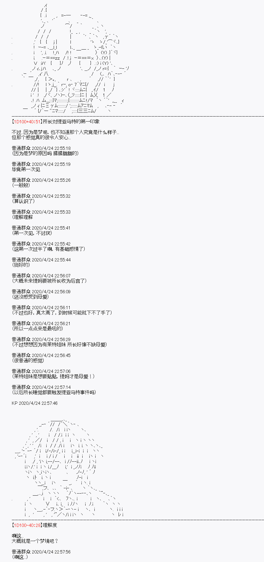 《百合勐兽似乎在攻略FGO的样子》第26回 第47页