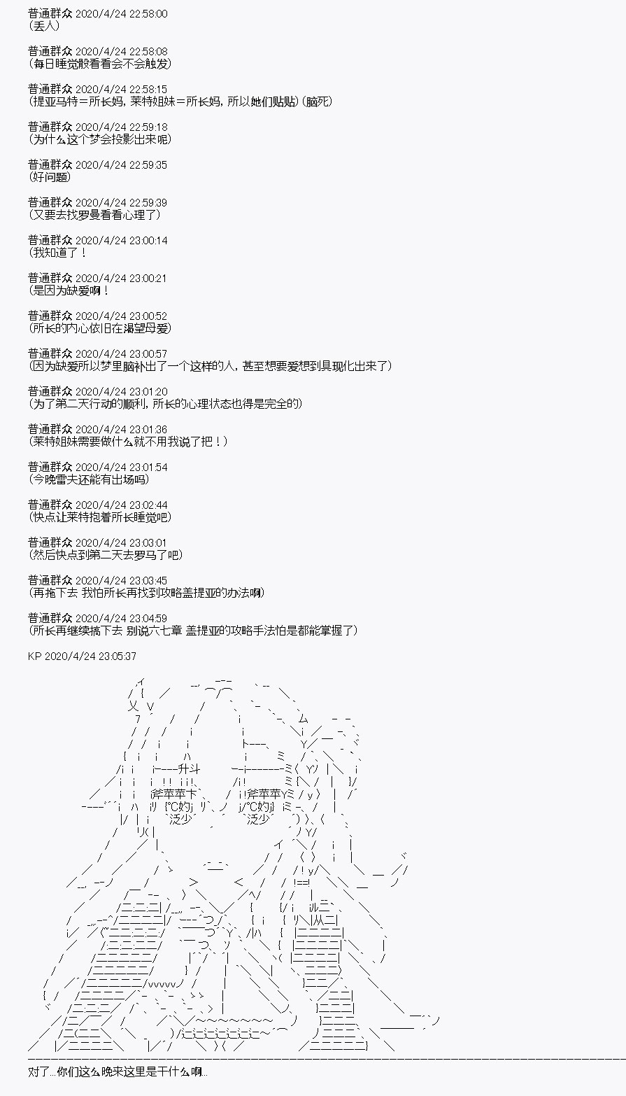 《百合勐兽似乎在攻略FGO的样子》第26回 第48页