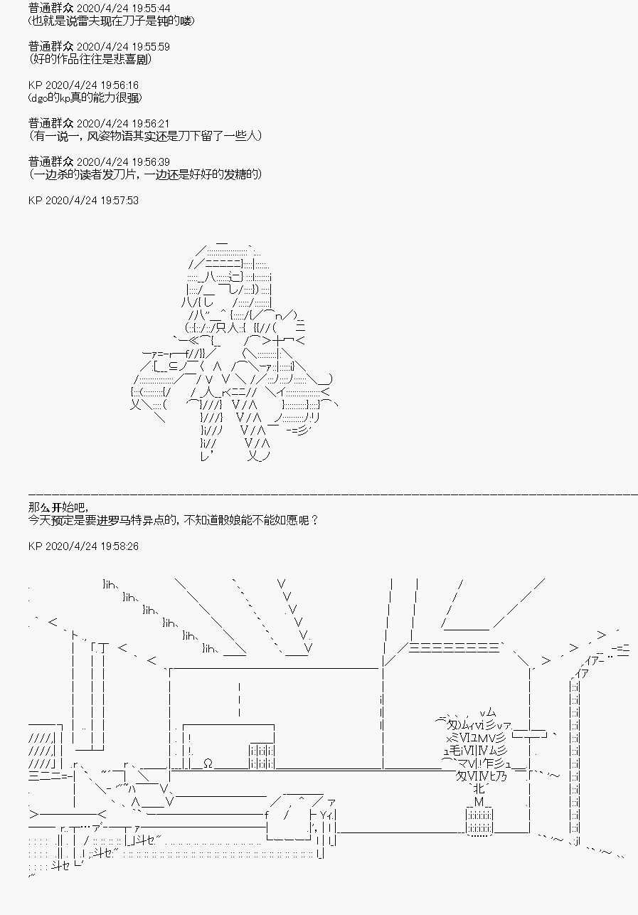 《百合勐兽似乎在攻略FGO的样子》第26回 第4页