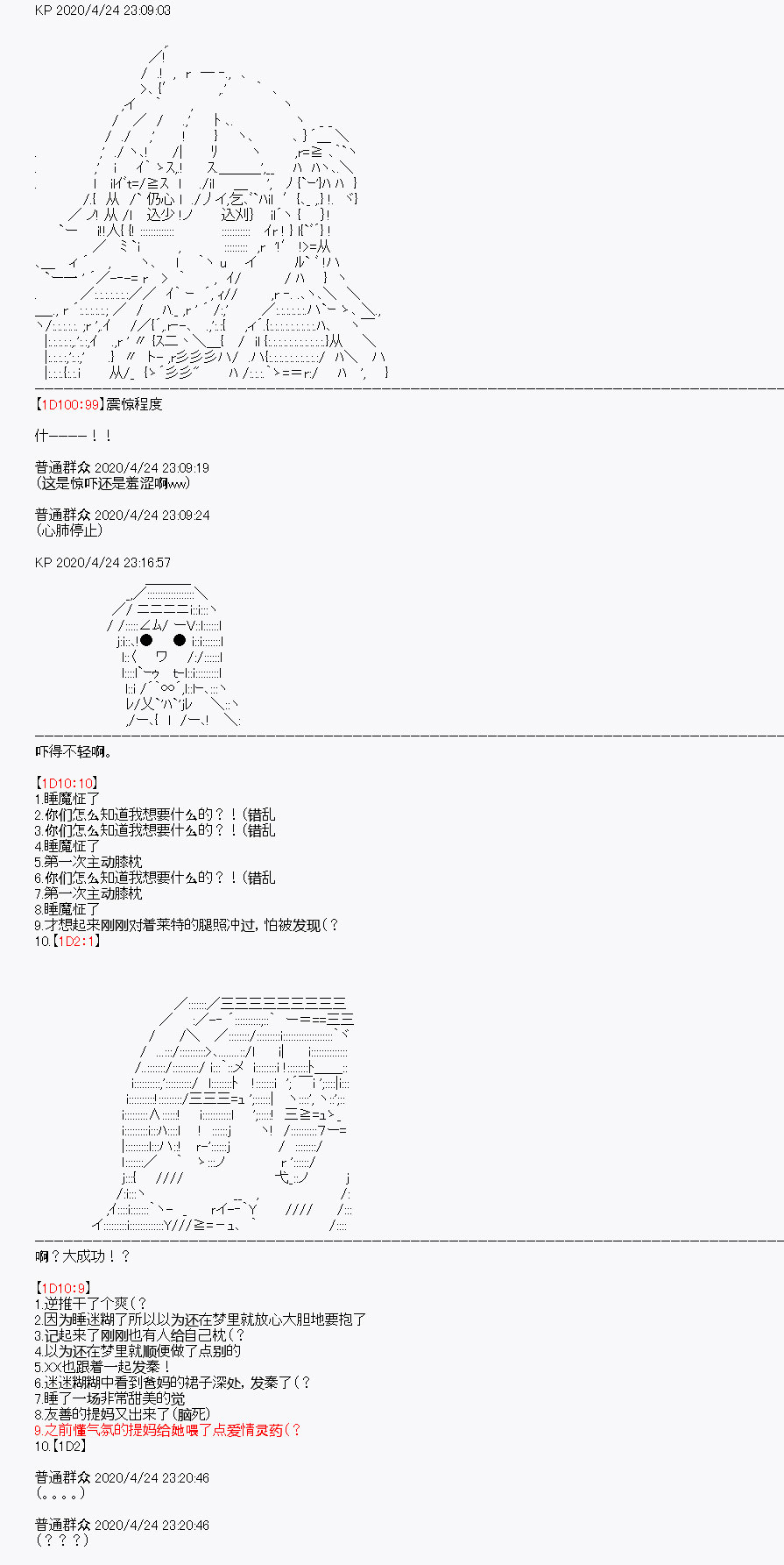 《百合勐兽似乎在攻略FGO的样子》第26回 第50页