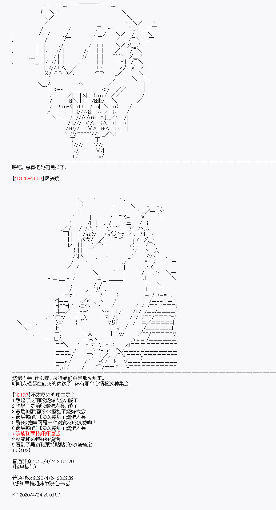 《百合勐兽似乎在攻略FGO的样子》第26回 第5页