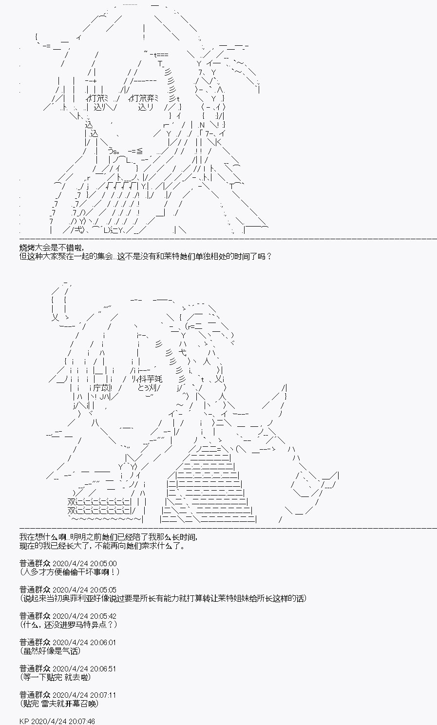 《百合勐兽似乎在攻略FGO的样子》第26回 第6页