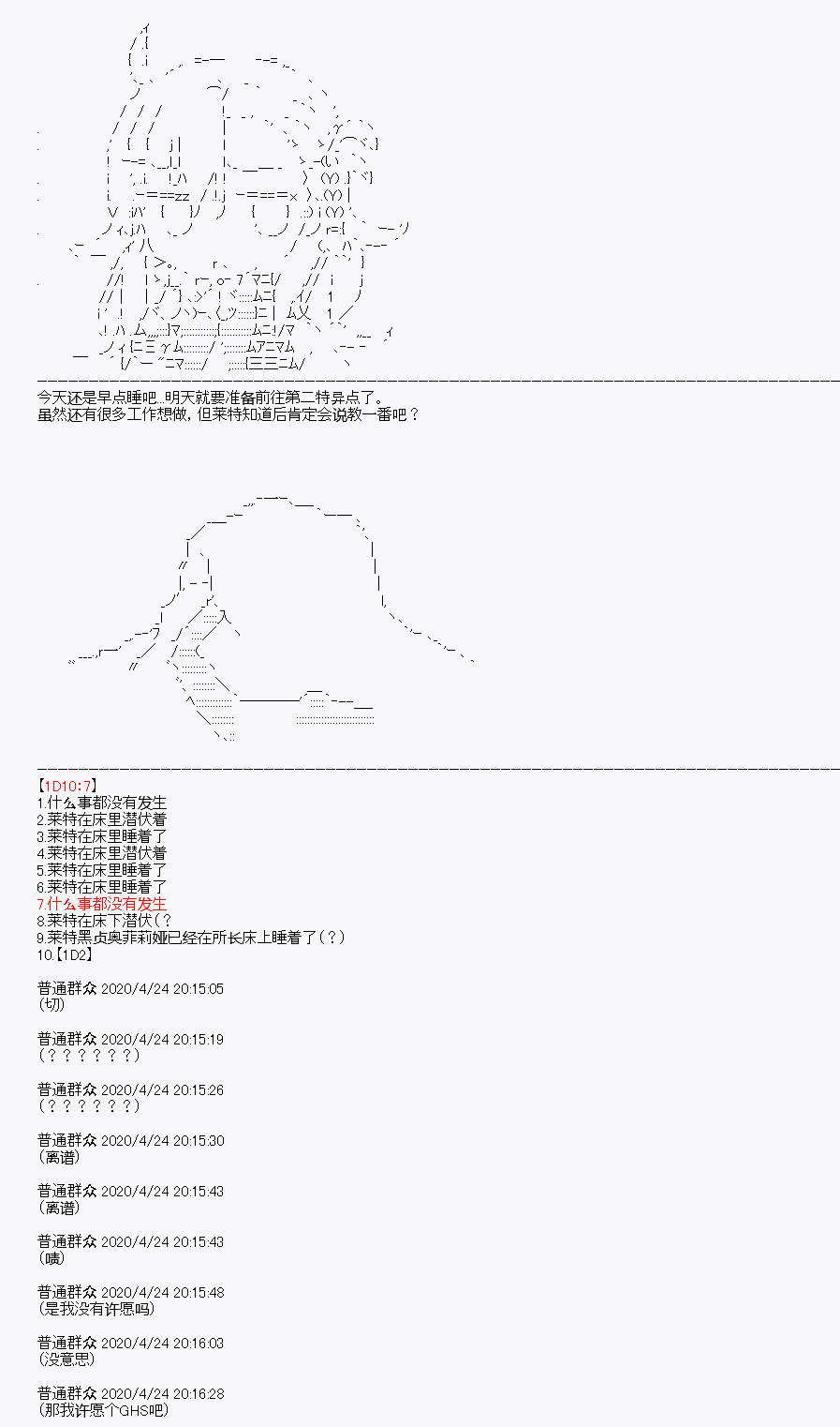 《百合勐兽似乎在攻略FGO的样子》第26回 第7页