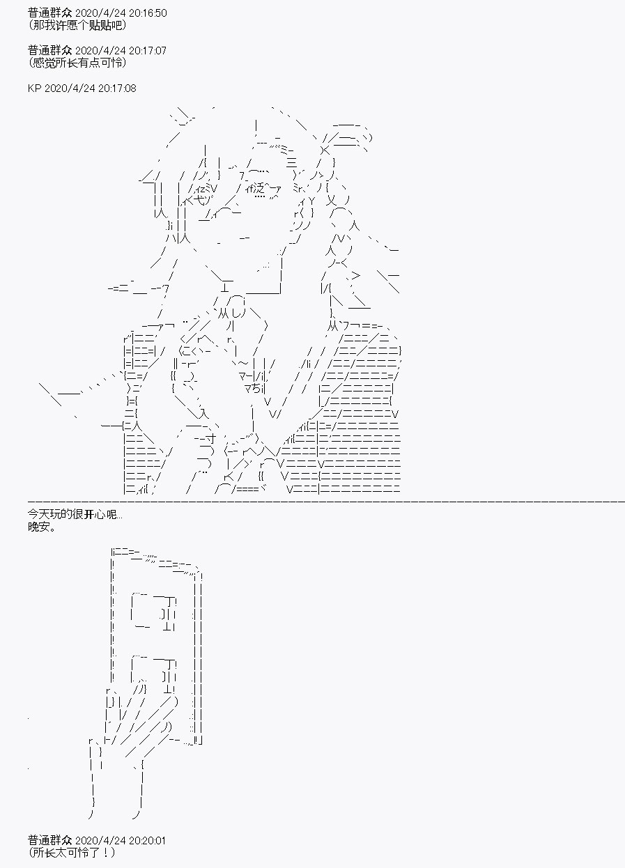 《百合勐兽似乎在攻略FGO的样子》第26回 第8页