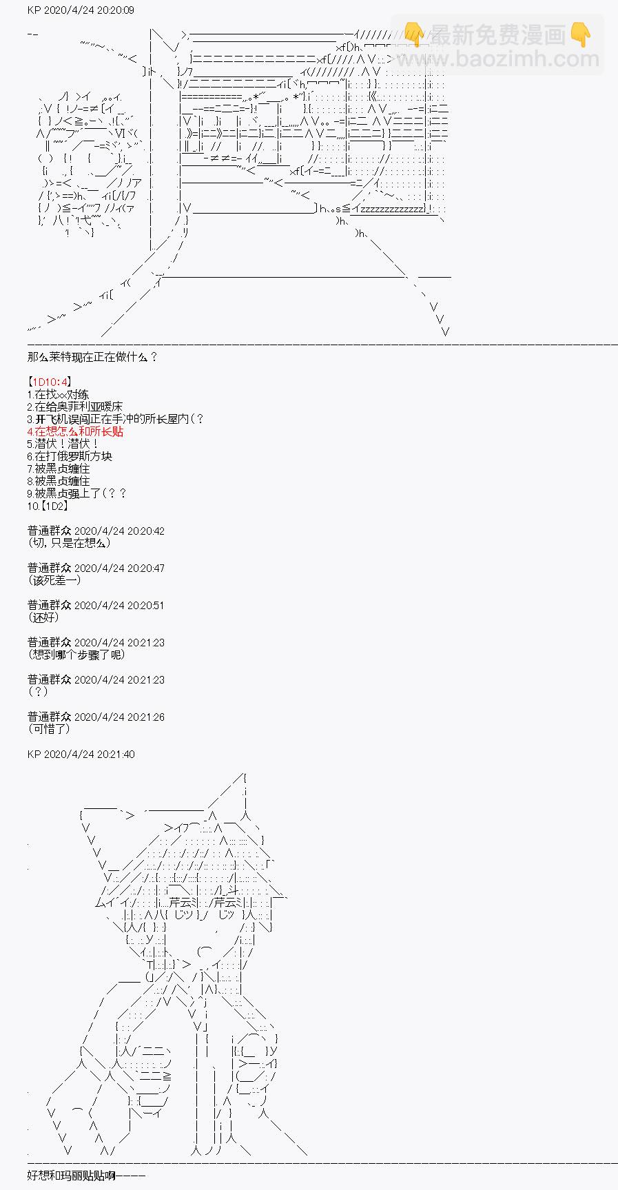 《百合勐兽似乎在攻略FGO的样子》第26回 第9页