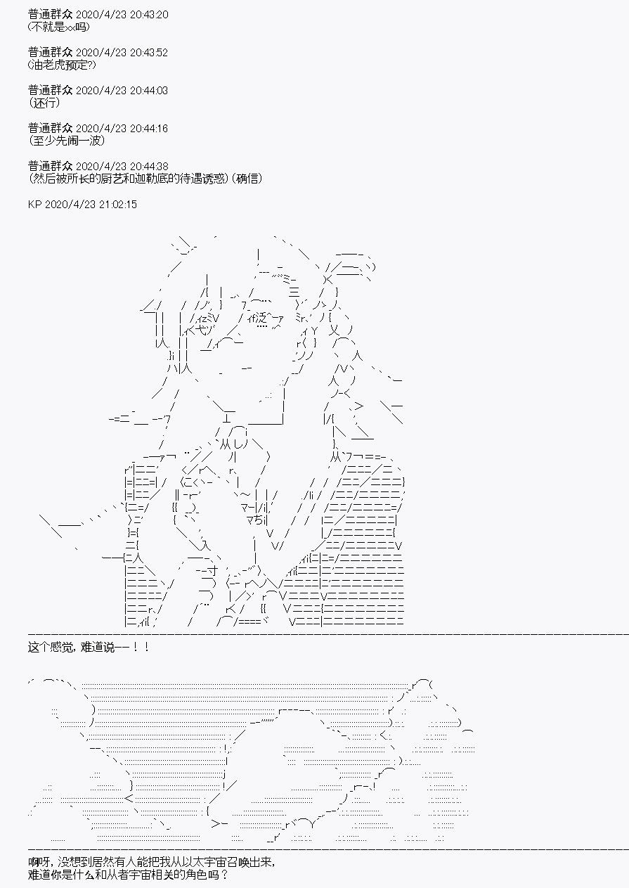 《百合勐兽似乎在攻略FGO的样子》第25回 第10页