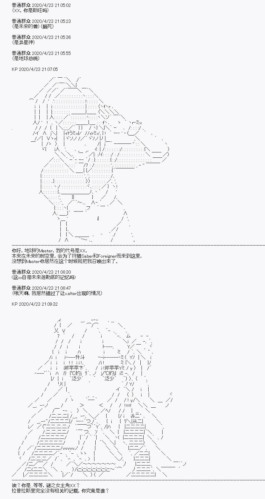 《百合勐兽似乎在攻略FGO的样子》第25回 第11页
