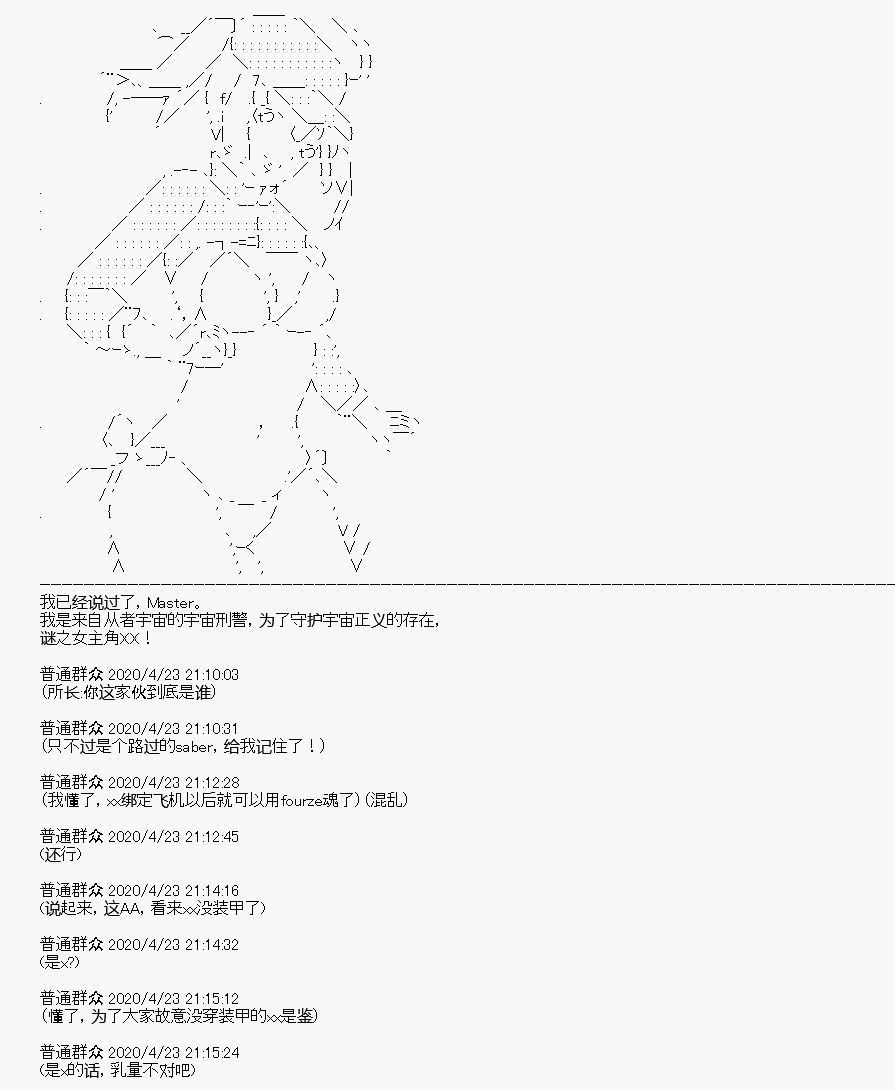 《百合勐兽似乎在攻略FGO的样子》第25回 第12页