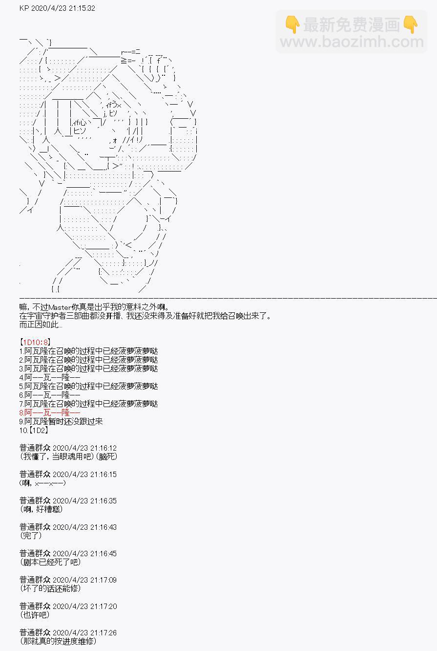 《百合勐兽似乎在攻略FGO的样子》第25回 第13页
