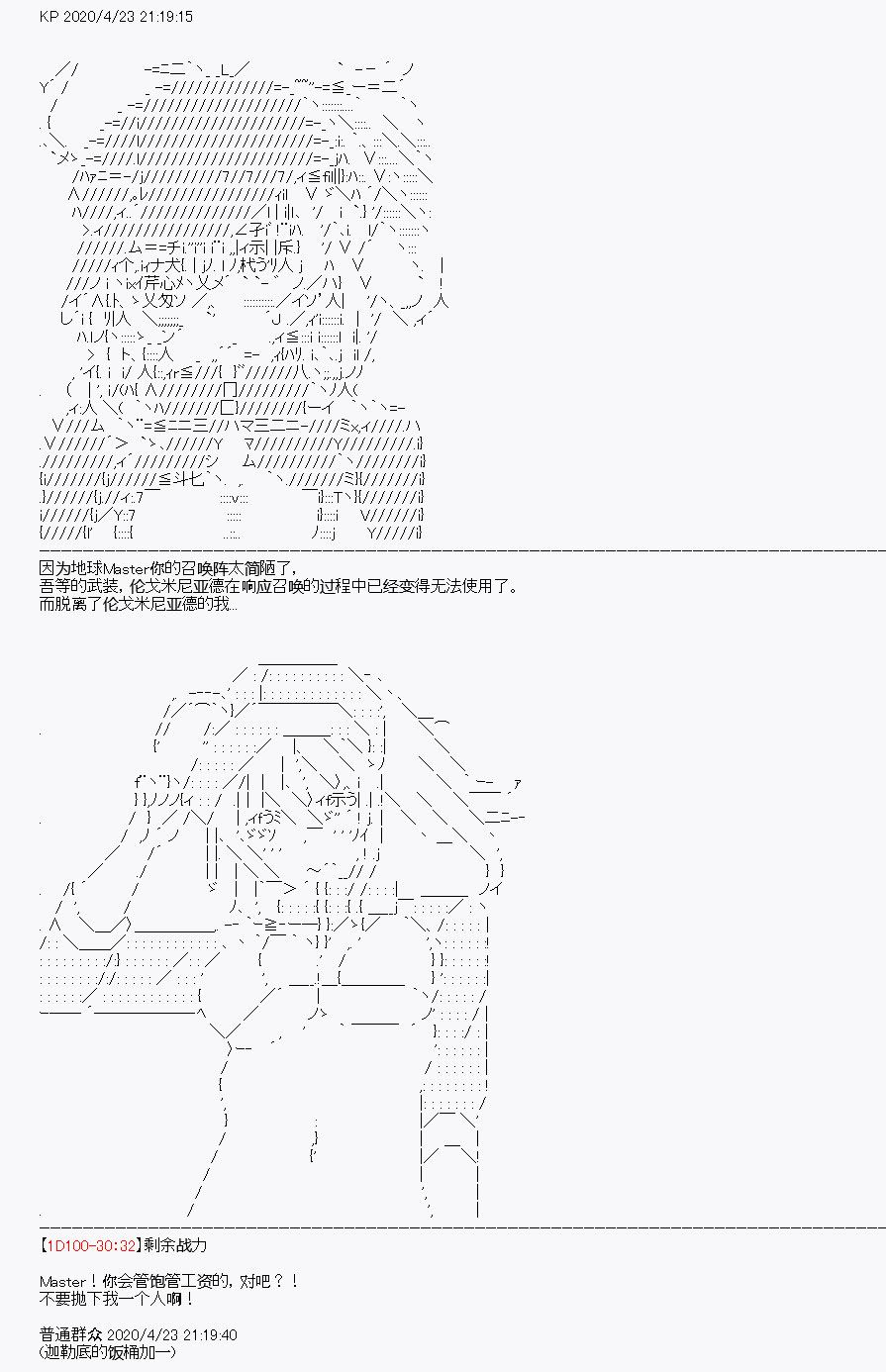 《百合勐兽似乎在攻略FGO的样子》第25回 第14页