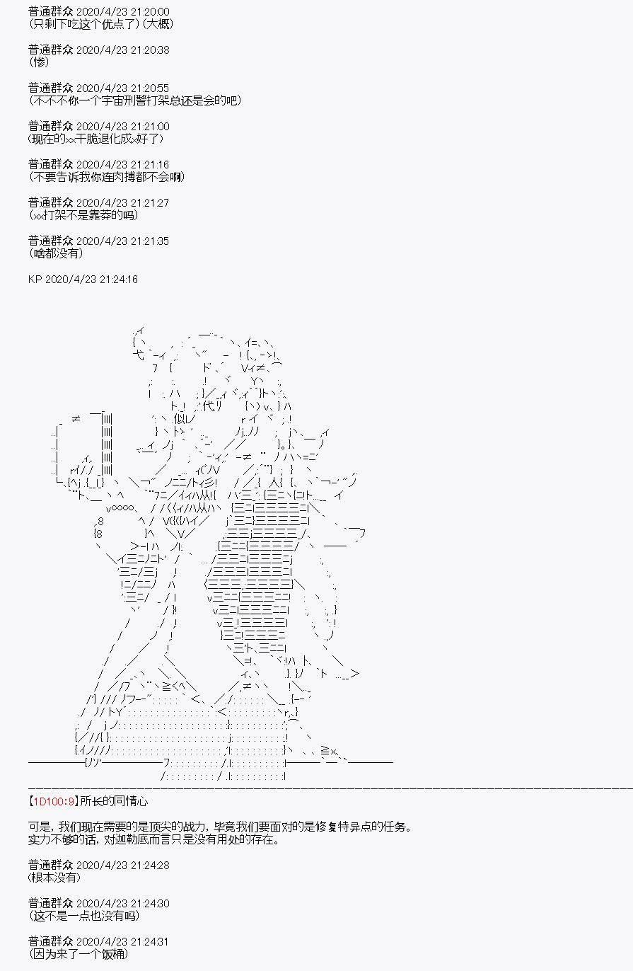 《百合勐兽似乎在攻略FGO的样子》第25回 第15页
