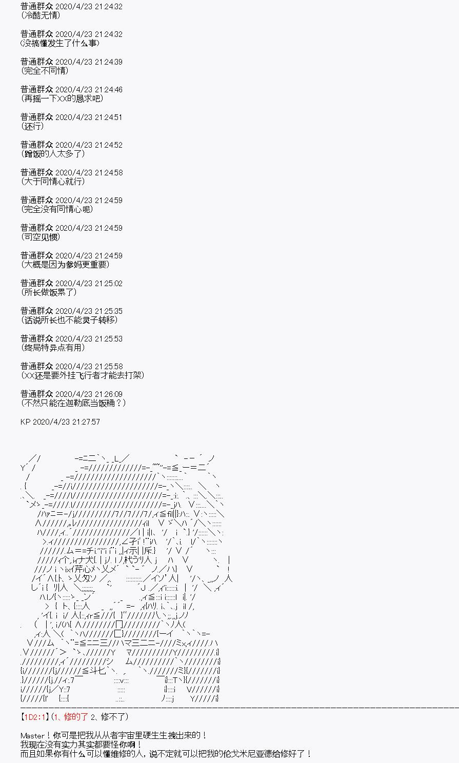 《百合勐兽似乎在攻略FGO的样子》第25回 第16页