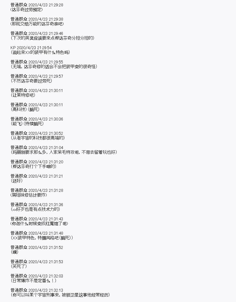 《百合勐兽似乎在攻略FGO的样子》第25回 第17页
