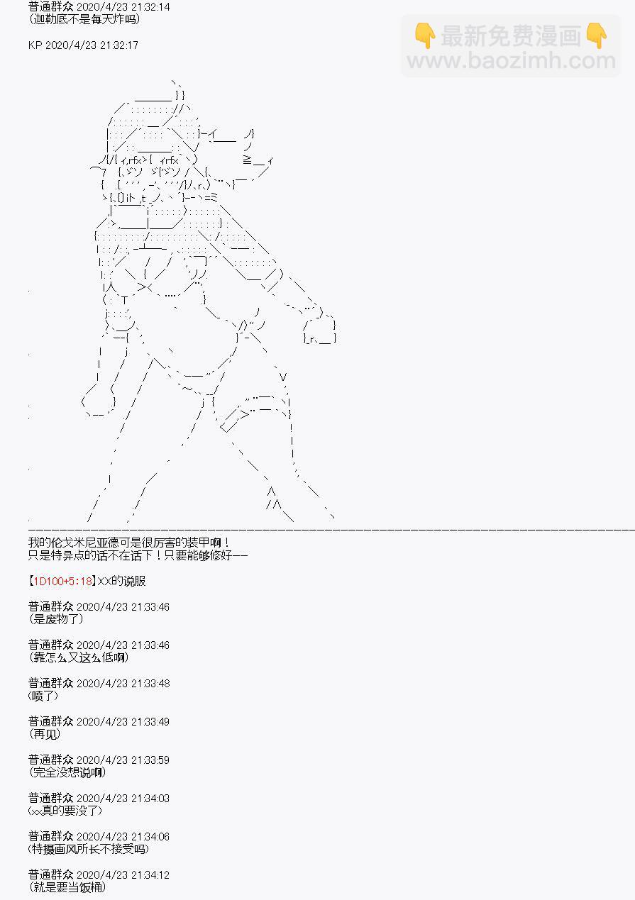 《百合勐兽似乎在攻略FGO的样子》第25回 第18页