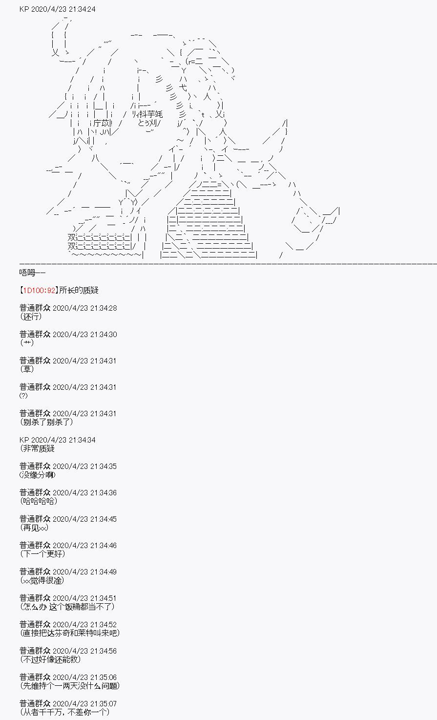 《百合勐兽似乎在攻略FGO的样子》第25回 第19页