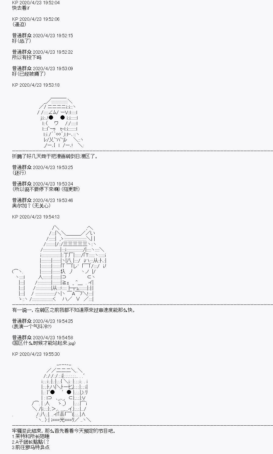 《百合勐兽似乎在攻略FGO的样子》第25回 第1页
