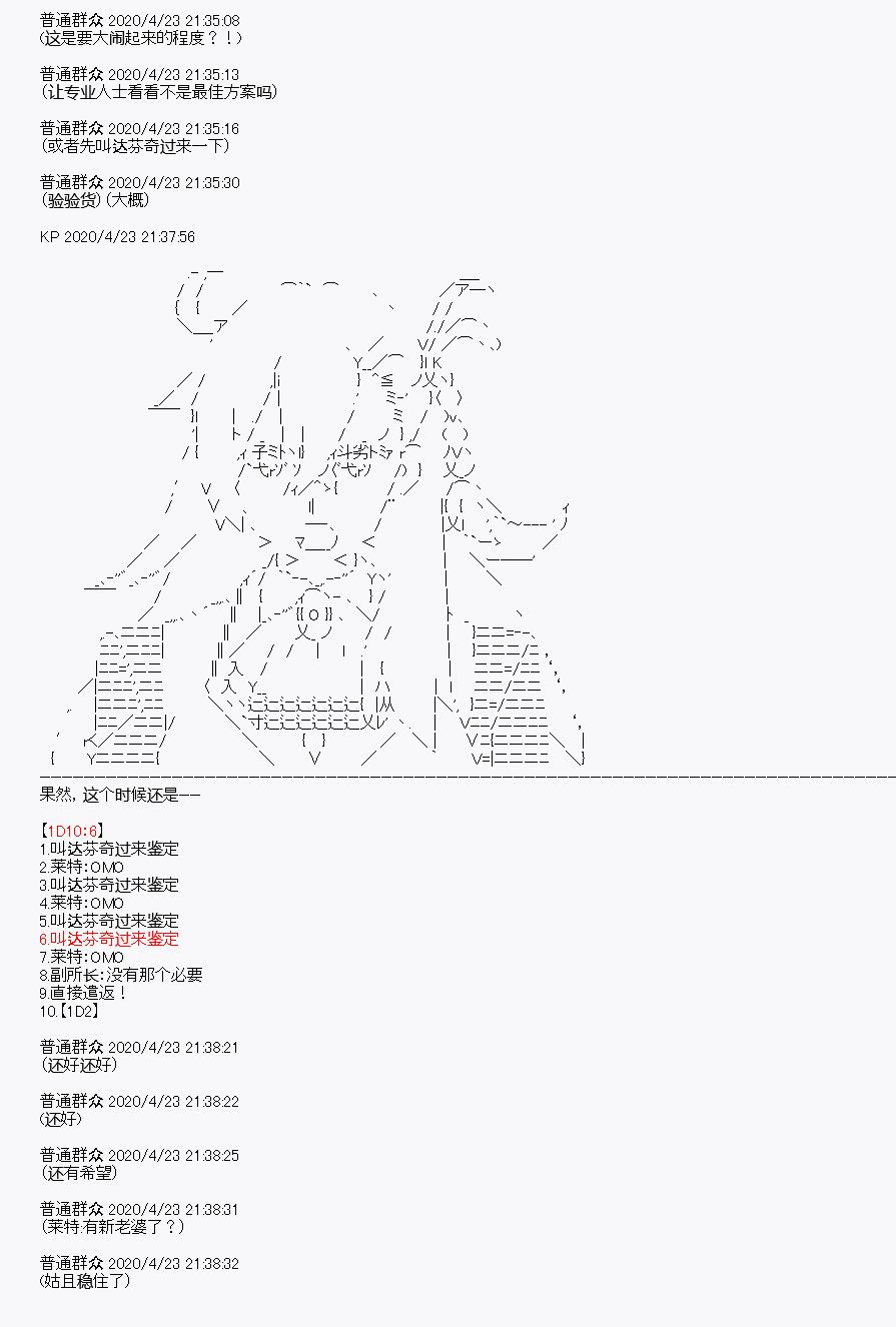 《百合勐兽似乎在攻略FGO的样子》第25回 第20页