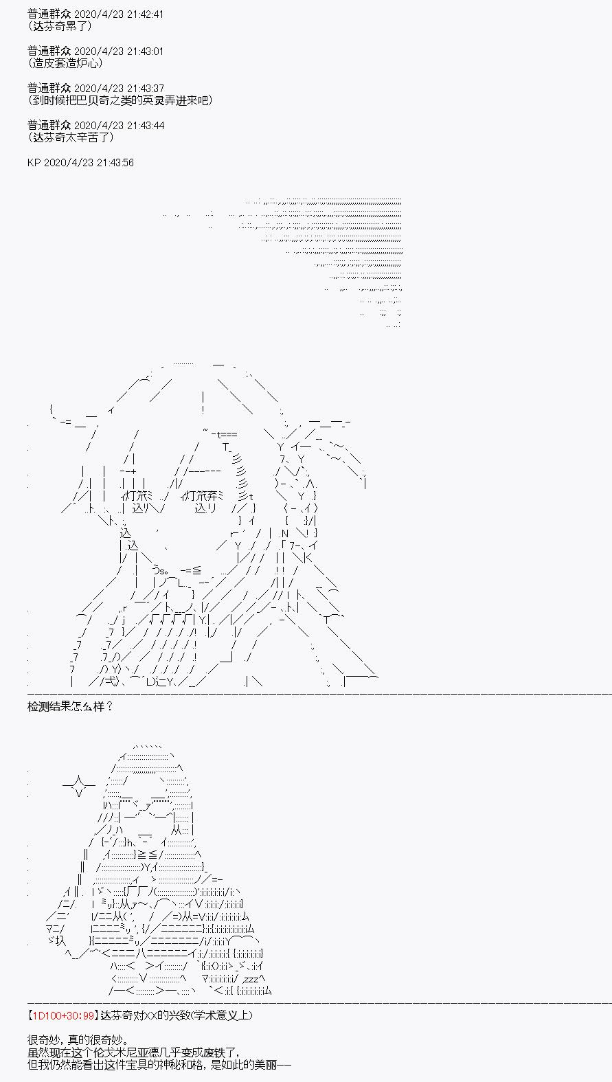 《百合勐兽似乎在攻略FGO的样子》第25回 第22页