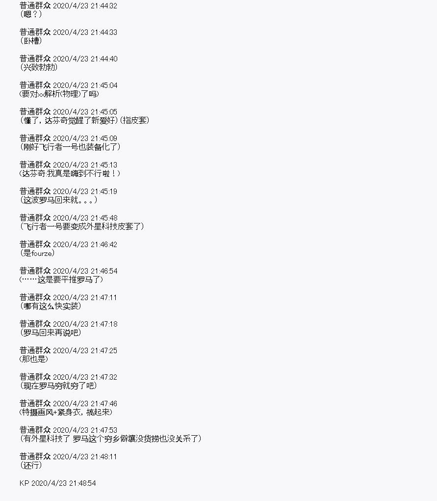 《百合勐兽似乎在攻略FGO的样子》第25回 第23页