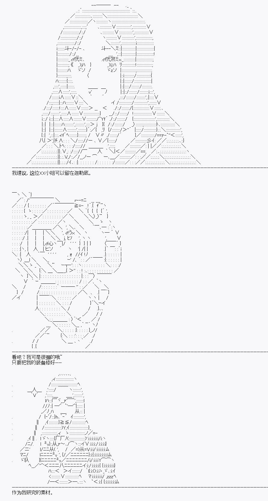 《百合勐兽似乎在攻略FGO的样子》第25回 第24页