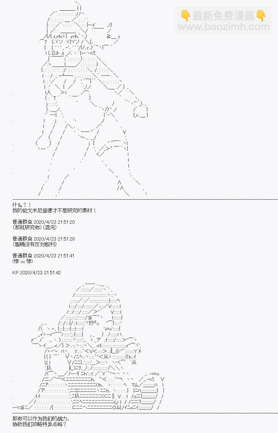 《百合勐兽似乎在攻略FGO的样子》第25回 第25页