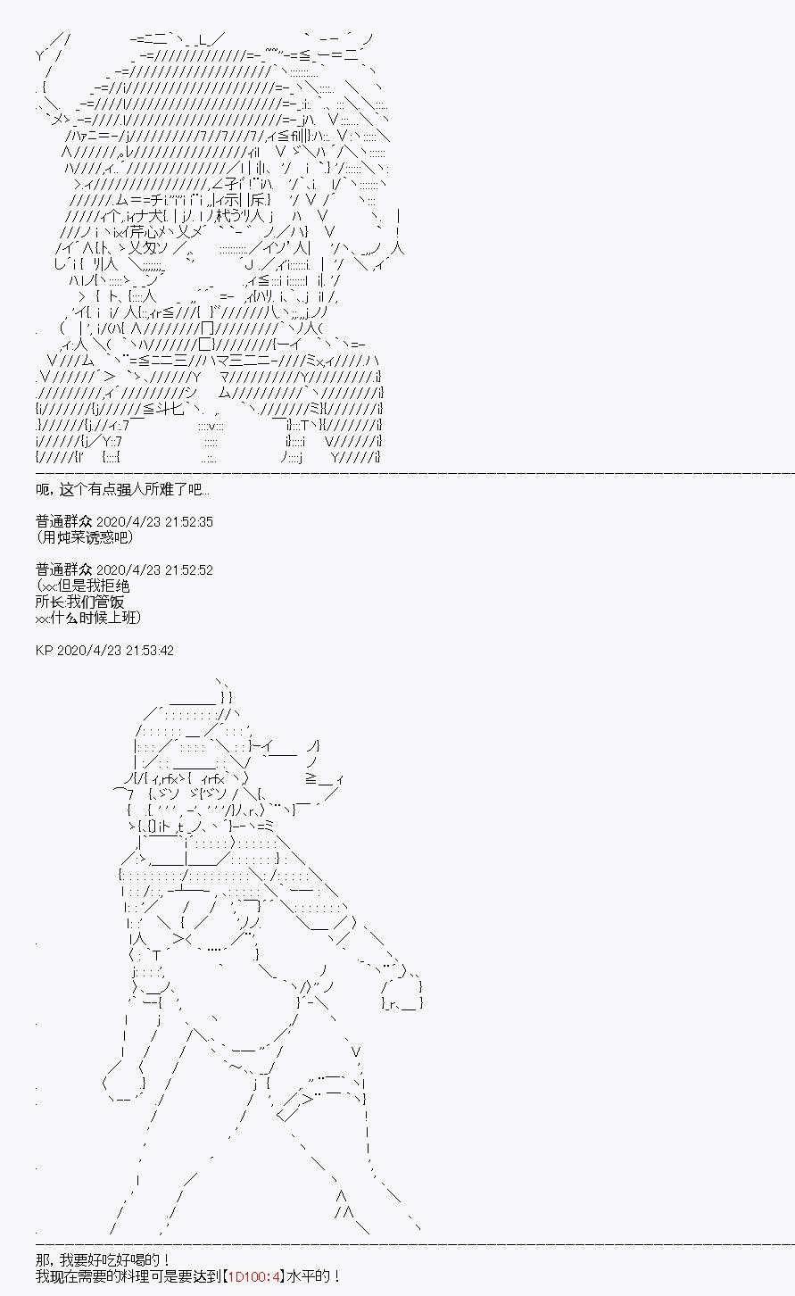 《百合勐兽似乎在攻略FGO的样子》第25回 第26页