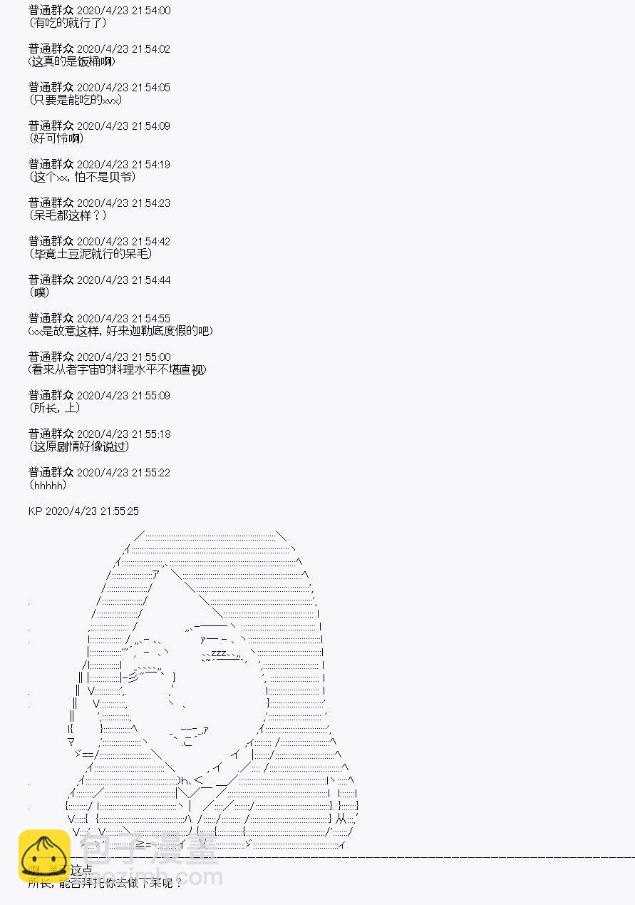 《百合勐兽似乎在攻略FGO的样子》第25回 第27页