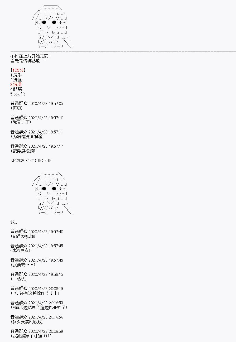 《百合勐兽似乎在攻略FGO的样子》第25回 第2页